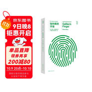 第一推動(dòng)叢書(shū) 綜合系列:伽利略的手指
