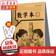 藝叔京東特價(jià)多本優(yōu)惠】小學(xué)生標(biāo)準(zhǔn)作業(yè)本 拼音本練習(xí)本小學(xué)生專用拼音本日記本真小楷本田子本圖書(shū)籍 數(shù)學(xué)本