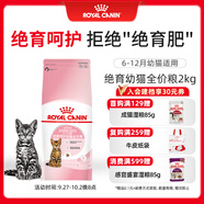 皇家絕育幼貓糧 KS34 通用糧 6-12月 2KG