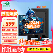 泰坦軍團24.5英寸 260Hz超高刷新率 FastIPS硬件低藍光HDR400廣色域 旋轉升降 PS5電競顯示器 P2510H PLUS+