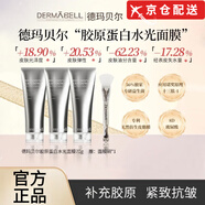 德瑪貝爾（DERMABELL）面膜【正品旗艦】德瑪貝爾膠原蛋白水光面膜涂抹補水保濕緊致抗皺 德瑪貝爾面膜*2支
