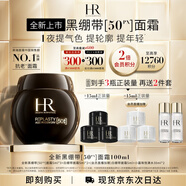 赫蓮娜HR全新黑繃帶50PX面霜100ml玻色因護(hù)膚品化妝品送女友中秋禮品