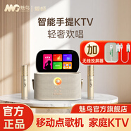 魅鳥(niǎo)智能手提KTV愛(ài)暢魅鳥(niǎo)尊享版智能K歌音箱 家庭KTV音響套裝戶(hù)外唱歌直播錄歌 觸屏點(diǎn)歌機藍牙音箱 輕奢旗艦版+無(wú)線(xiàn)投屏器