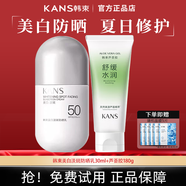 韓束防曬霜補(bǔ)水保濕隔離紫外線修顏防曬乳清爽不油膩戶外 悠享夏日套裝