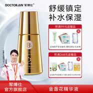 軍博仕金盞花精華液 植萃配方 舒緩干燥緊繃 潤澤肌膚補水 護(hù)膚品男女 軍博仕金盞花精華液 35ml