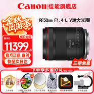 佳能（Canon）RF全畫幅微單鏡頭 定焦鏡頭 適R50 V R7 R8 RP R6二代 R5 R10 R3 R100微單相機(jī) RF50mm F1.4 L VCM恒定大光圈 套餐一【UV鏡+星光鏡+偏