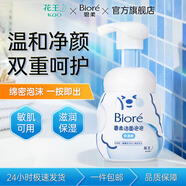 碧柔（Biore）氨基酸潔面泡泡160ml溫和水潤不緊繃敏肌洗面奶男女學(xué)生潔面 碧柔潔面泡泡160ml【保濕款】