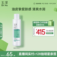 玉澤（Dr.Yu）凈顏控油爽膚水200ml（平衡油脂清爽控油補(bǔ)水保濕痘肌護(hù)膚品）
