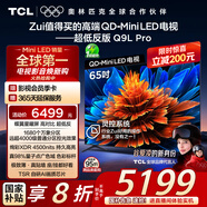 TCL電視 65Q9L Pro 65英寸 QD-Mini LED 蝶翼星曜屏 萬象分區(qū) 絢彩XDR 超薄 國家補(bǔ)貼
