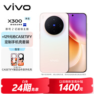 vivo X300  12GB+256GB 幸運(yùn)彩 【CASETiFY定制手機(jī)殼套裝】蔡司2億超級(jí)主攝  拍照 AI手機(jī)