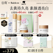 谷雨x若來(lái)聯(lián)名第三代雪肌水乳套裝禮盒 美白提亮補水保濕化妝品