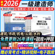 備戰(zhàn)26考季】正版一建教材2025全套一級建造師2025教材考試用書2024歷年真題試卷章節(jié)習(xí)題一建建筑市政機電公路水利實務(wù) 經(jīng)典上岸】新版教材+真題試卷+視頻+題庫+押題 【全4科】建筑實務(wù)+法規(guī)+