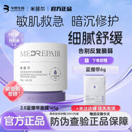 MedRepair米蓓爾2.0藍繃帶面膜225g輕齡緊致修護涂抹泥膜大白罐華熙生物 2.0藍繃帶165g+同款6g