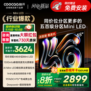 酷開創(chuàng)維K6 2025款 65英寸448分區(qū)XMini LED 4+64G 一級能效 國家補(bǔ)貼 智慧顯示屏平板電視65P6F