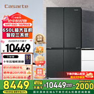 卡薩帝（Casarte）【國家補貼20%】原石系列650L 星巖十字對開(kāi)門(mén)變頻家用大容量冰箱 智控三系統 一級能效節能變頻 BCD-650WGCTDM7D9U1