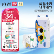 爽然Summer超薄紙尿褲柔軟嬰兒尿不濕 透氣成長(cháng)寶寶褲 拉拉褲 XXL38片