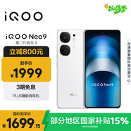 vivo iQOO Neo9 16GB+512GB 星曜白第二代驍龍8 自研電競芯片Q1 IMX920 索尼大底主攝 手機(jī)