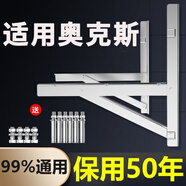 烹帥加厚304不銹鋼空調(diào)外機支架通用外機空調(diào)支架1.5匹2/3匹空調(diào)架子 適用奧克斯空調(diào)支架 1.5P加厚款