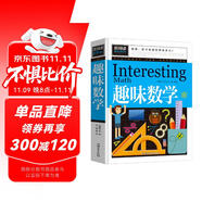 趣味數(shù)學（青少版新閱讀）小學生二三四五年級思維游戲數(shù)學故事書8-10-15歲青少年兒童書籍課外讀物奧數(shù)思維邏輯訓練游戲書數(shù)學原來這么有趣