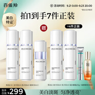 百雀羚（PECHOIN）至臻皙白2.0（水乳精華）套裝美白淡斑提亮品質(zhì)國貨中秋送禮