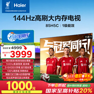 海爾（Haier）【小紅花電視-綻放版】85H5C 85英寸京東自營高刷3+64GB游戲平板全面屏一級能效國家補貼20%第一名