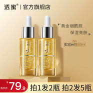 透蜜煙酰胺原液3黃金精華液保濕保濕亮膚面部精華肌底液 30ml