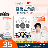 芙麗芳絲（Freeplus）洗面奶男女士氨基酸潔面凈爽控油去角質潔顏粉9粒