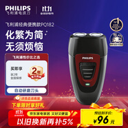 飛利浦（PHILIPS）電動剃須刀經(jīng)典便攜款 自動研磨刮胡刀胡須刀  送男友送老公 父親禮物生日  出行必備 