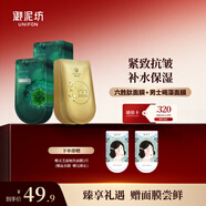 御泥坊 男士面膜 褐藻補(bǔ)水緊致面膜男 褐藻15片+緊致面膜5片 禮物