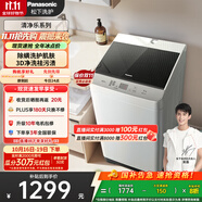 松下（Panasonic）【吳磊推薦】波輪洗衣機全自動10公斤大容量 抗菌除螨智能桶洗凈 內(nèi)衣洗衣機國家補貼XQB100-8QF1