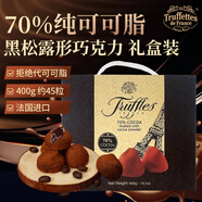喬慕（Truffles）法國進(jìn)口黑松露形黑巧克力70%純可可脂禮盒送女友情人節美味零食 70%黑松露盒裝400g（內含2袋）