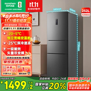 容聲252升一級能效三門(mén)三開(kāi)門(mén)家用冰箱小型宿舍出租房變頻節能風(fēng)冷無(wú)霜 BCD-252WD18NP家電國家補貼