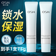 歐詩(shī)漫（OSM）免洗睡眠面膜男女士補水保濕提亮膚色懶人涂抹清潔泥膜旗艦款 珍珠澎澎煥采睡眠面膜75g（1瓶）