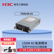 華三（H3C） 多WAN口千兆企業(yè)級路由器 PSR150-A1 企業(yè)級路由器/一站式服務(wù)