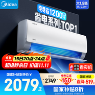 美的空調(diào)掛機(jī) 酷省電 大1.5匹 新一級(jí)能效 家電國家補(bǔ)貼20% 臥室變頻冷暖 KFR-35GW/N8KS1-1無憂安裝