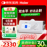 海爾（Haier）無(wú)創(chuàng)呼吸機(jī)DH-A225k全自動(dòng)雙水平睡眠打呼嚕家用醫(yī)用止鼾呼吸暫停