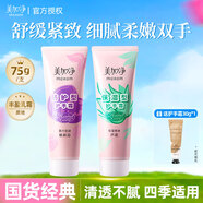 美加凈（MAXAM）護(hù)手霜女舒緩緊致滋潤保濕男士夏季專用清爽不油防干裂潤膚護(hù)膚 保濕型75g*1+防護(hù)型75g*1