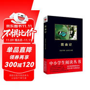 黑皮系列課外閱讀：昆蟲記（不僅僅是帶我們了解昆蟲，更讓我們了解了生命）五六年級(jí)閱讀