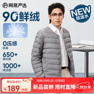 網(wǎng)易嚴(yán)選90鴨絨輕型羽絨服男排骨羽絨內(nèi)膽輕薄短款外套輕盈 A款25新品90鮮絨無(wú)領(lǐng)-遠(yuǎn)山灰 S
