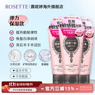 Rosette日本進口海泥控油洗面奶成人毛孔清潔泡沫潔面 白泥120g*3【3支裝更劃算】