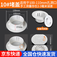 百蒂安空調(diào)孔裝飾蓋空調(diào)洞裝飾蓋空調(diào)堵頭器墻體洞口堵蓋封口遮丑蓋神器 帶孔蓋100ｍｍ（未安裝管使用）
