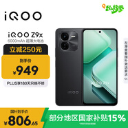 vivo iQOO Z9x【國家補貼】8GB+128GB 曜夜黑 6000mAh 電池 4nm第一代驍龍 6 磐石緩震架構 電競手機