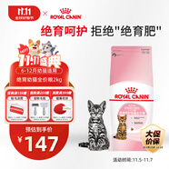 皇家絕育幼貓糧 KS34 通用糧 6-12月 2KG