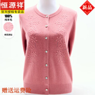 恒源祥純羊毛長(zhǎng)袖外套女開(kāi)衫毛衣服媽媽本命年蛇年2025紅色本命年毛衣女 皮粉色 XL 120-129斤
