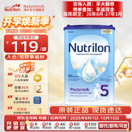 荷蘭牛欄（Nutrilon）諾優(yōu)能嬰幼兒配方奶粉乳糖配方原裝進(jìn)口 5段 1罐 （24-36個月）26.8-27.3