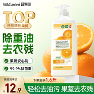 蔬果園食品用洗潔精橘彩星光800g高效去油不傷手食品用果蔬餐具凈