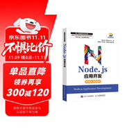 Node.js應(yīng)用開(kāi)發(fā)