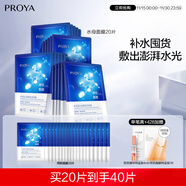珀萊雅面膜補水玻尿酸保濕補水面膜 水母神經(jīng)酰胺20片（2種包裝隨機發(fā)）