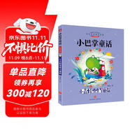 小青蛙咯咯當偵探-小巴掌童話 彩繪注音版張秋生經(jīng)典童話故事書一二三年級課外必讀故事書6-9歲兒童文學(xué)