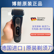博朗（BRAUN）德國電動(dòng)剃須刀5系5030s 5145s男士刮胡刀往復式充電剃須刀 博朗5系黑藍邊剃須刀一套黑頭